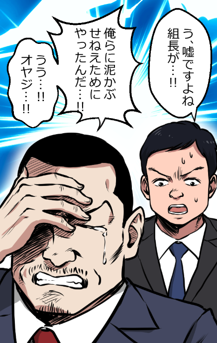 「ニートがヤクザになったらどうなる?」(12/13) 