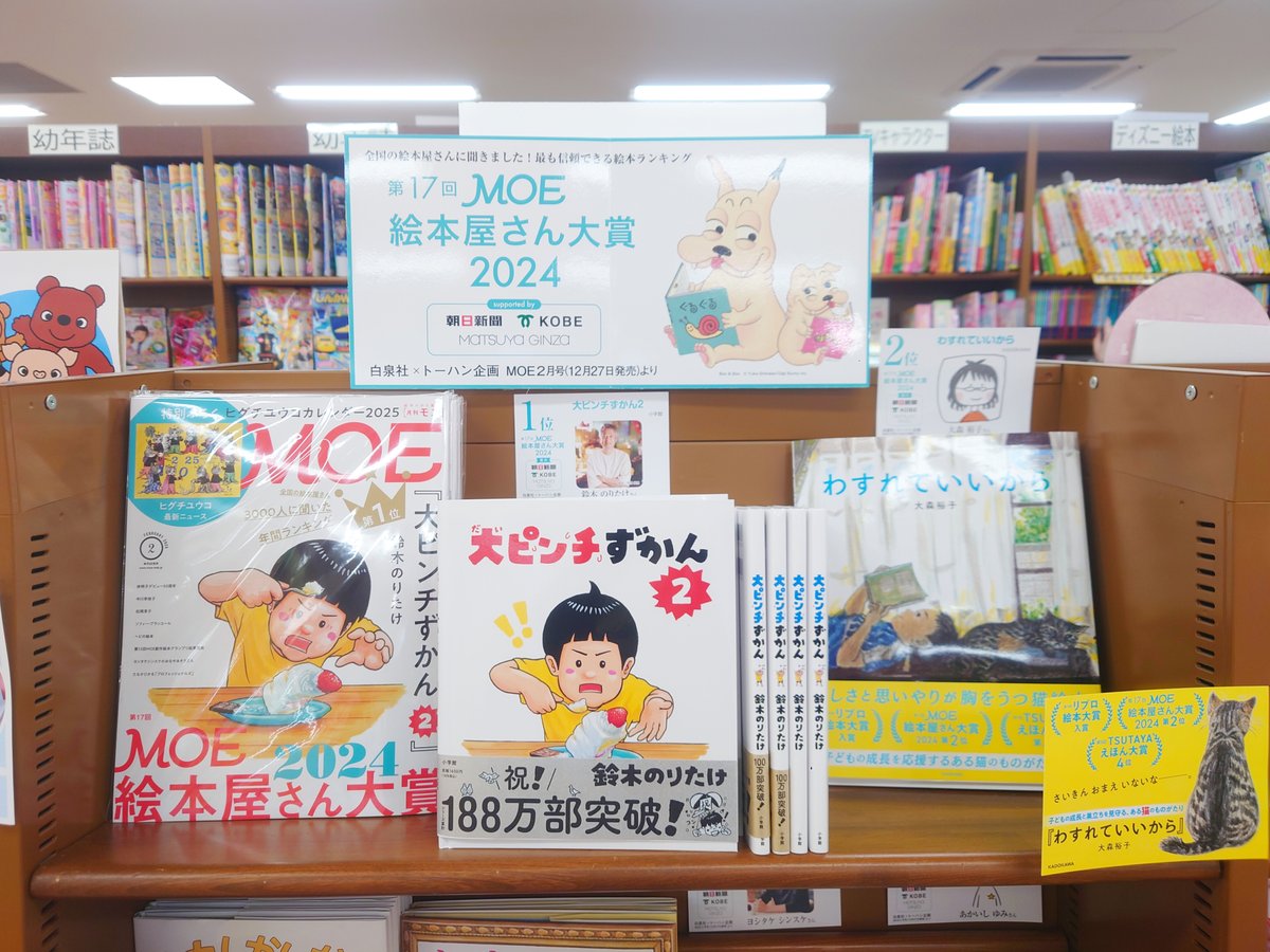 児童書】 『月刊MOE 2025年2月号』（白泉社）で発表された「MOE絵本屋