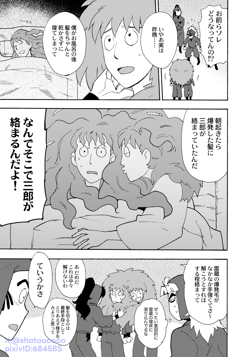 昔鉢雷アンソロに寄稿した毛玉漫画(4p) 