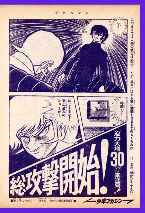 ●デビルマン 最終回号 ●少年マガジン 1973年 27号 ○デビルマン 最終回号 ○少年マガジン 1973年 27号 - メルカリ