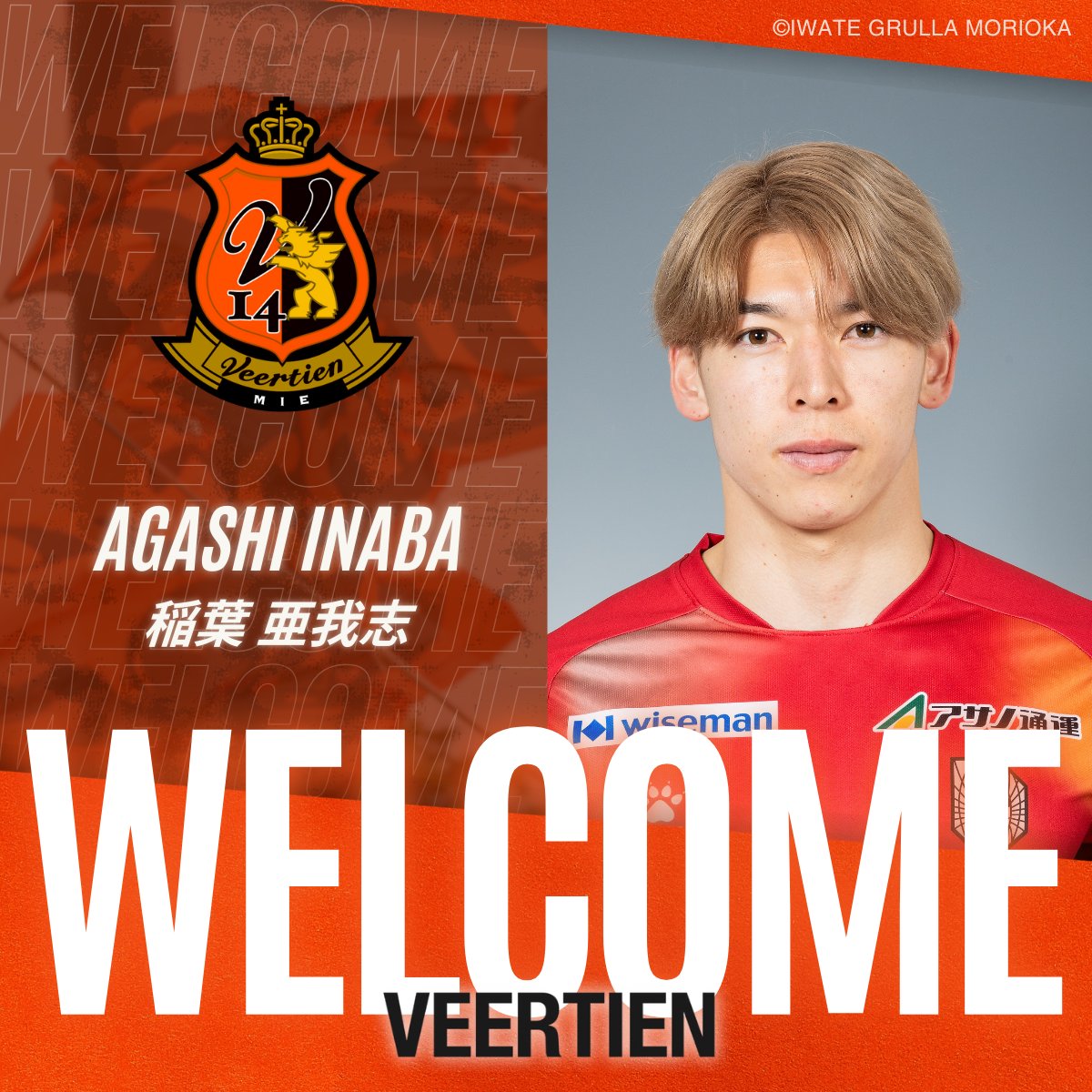 【トップチーム】

稲葉 亜我志選手 加入のお知らせ

🗣️”ヴィアティン三重を応援してくれている方々、そして三重県民の方々のために精一杯闘います！一緒に三重を盛り上げましょう！”

▼プロフィール・コメント
veertien.jp/fc/news_all/to…

Welcome to VEERTIEN!!🦁

#稲葉亜我志 
#ヴィアティン三重