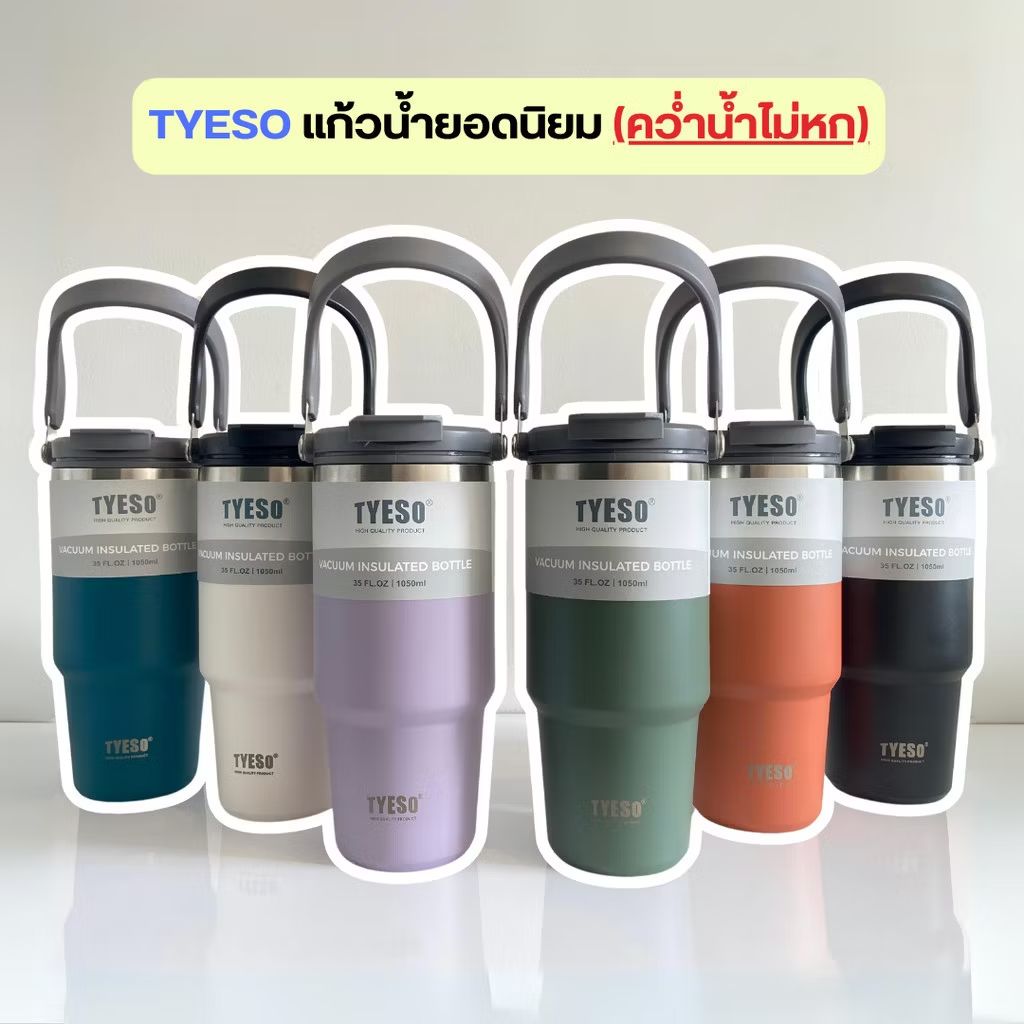 ลองดู TYESO แก้วสแตนเลสของแท้ เก็บอุณหภูมิร้อนและเย็น มีหูหิ้วมีหลอด 600/750/900ml, 1050ml, 1200ml ในราคา ฿90 - ฿335 ที่ Shopee s.shopee.co.th/2VbdKUekKJ?sha…