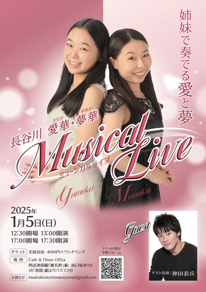 ManakaYumeka's tweet photo. 現在のチケット販売状況です🎫
たくさんの方に応援していただき幸せです💓ありがとうございます！

お申込みまだ受け付けております！是非よろしくお願いいたします😊

👇チケットお申込み��こちら👇
https://t.co/VC6aamQoJe

#姉妹 #ピアノ #ミュージカル #長谷川愛華 #長谷川夢華 https://t.co/8PnzTQ4j2R