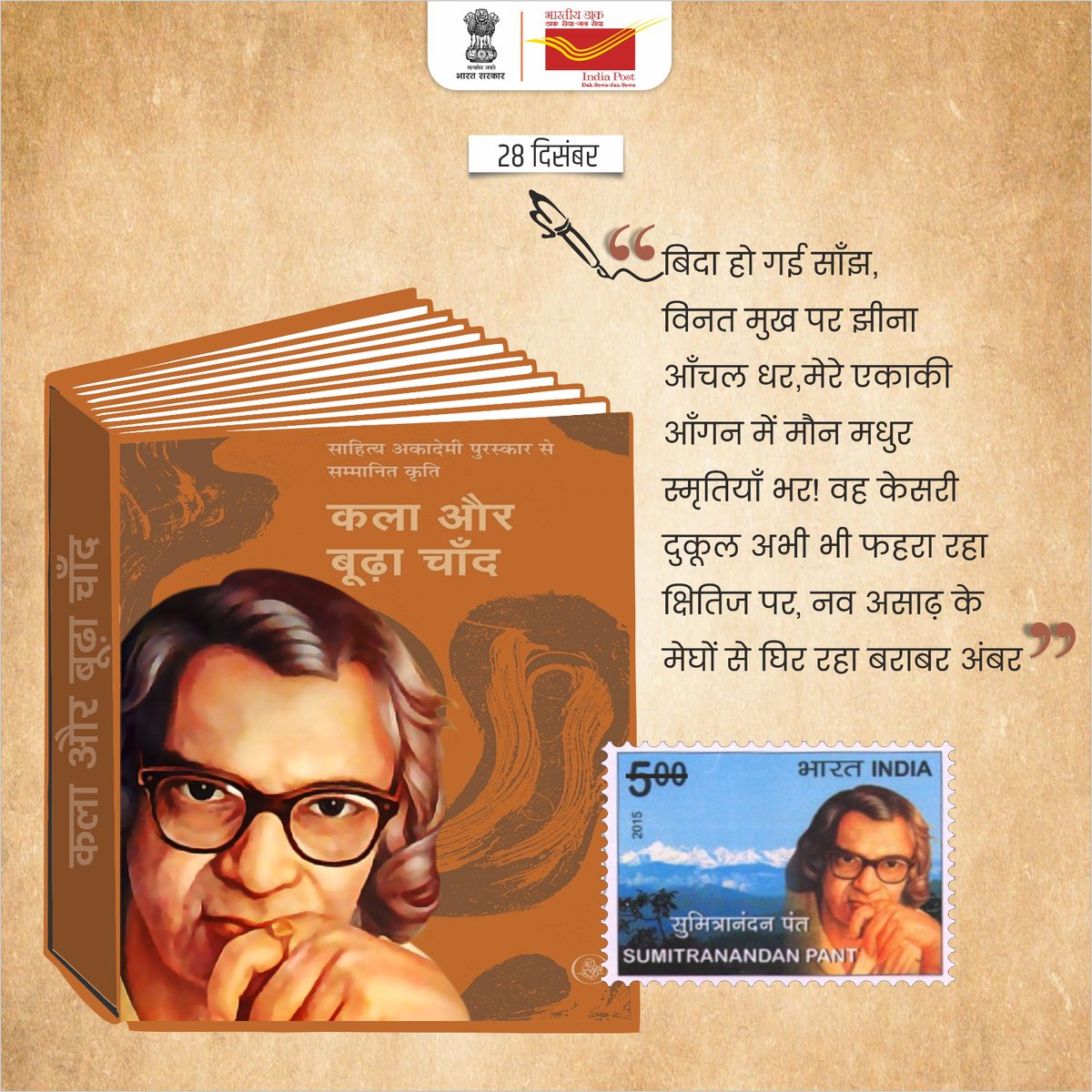 IndiaPostOffice's tweet photo. छायावादी युग के स्तंभ व प्रकृति के सुकुमार कवि पद्म भूषण सुमित्रानंदन पंत जी की पुण्यतिथि पर विनम्र श्रद्धांजलि।
#SumitranandanPant https://t.co/FIajpanfdi