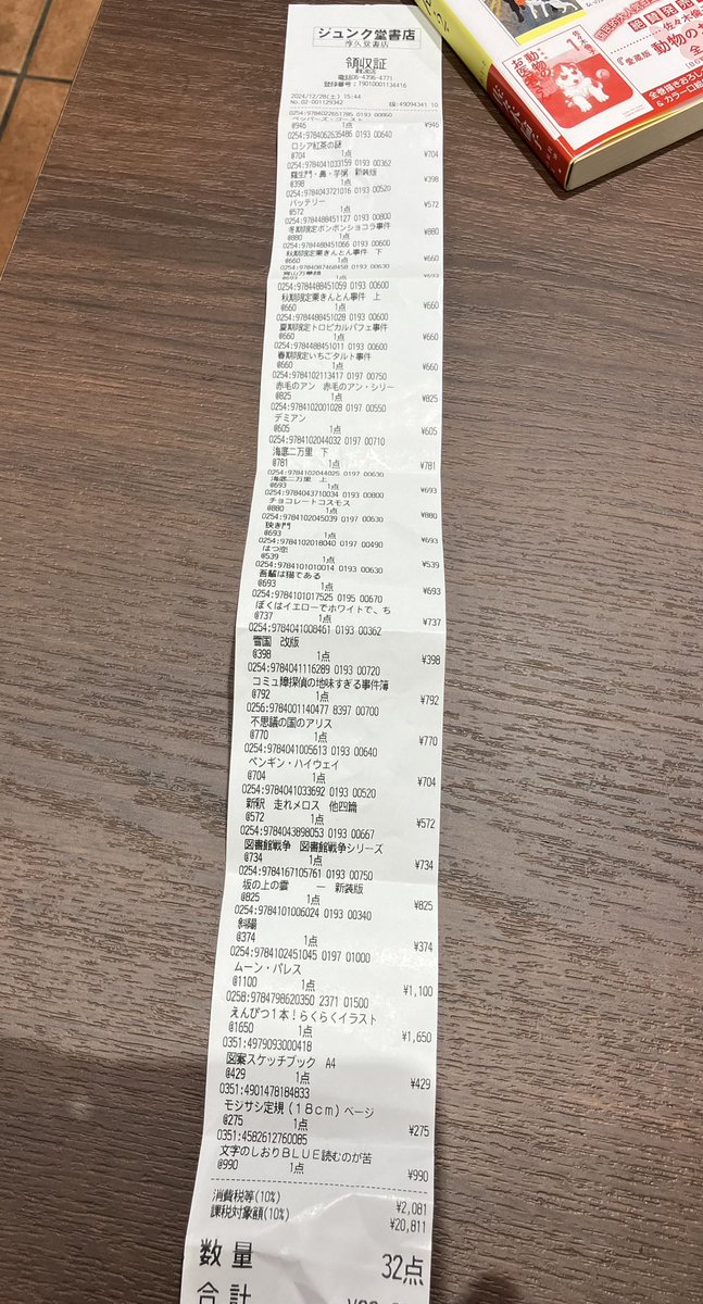 hazki_cheke's tweet image. サンタは来ない中2長女のクリスマスプレゼント。
書店で好きなだけ本を買う権（ただし本屋のハシゴは無し）