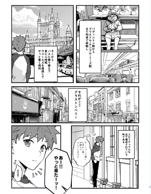 サンプルです(絶賛作画中)
SNの士郎さんがアルトリアキャスターとグラストンベリーアビーに行くだけの己の癖漫画です 