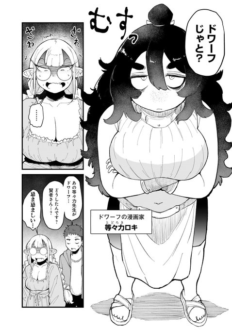 エルフが推しの作家に会いに行ったら大嫌いなドワーフだった(1/7) 