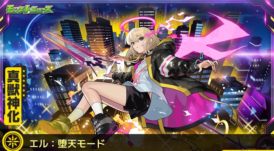 新春超獣神祭「エル」堕天モード。 #モンスト #モンストニュース