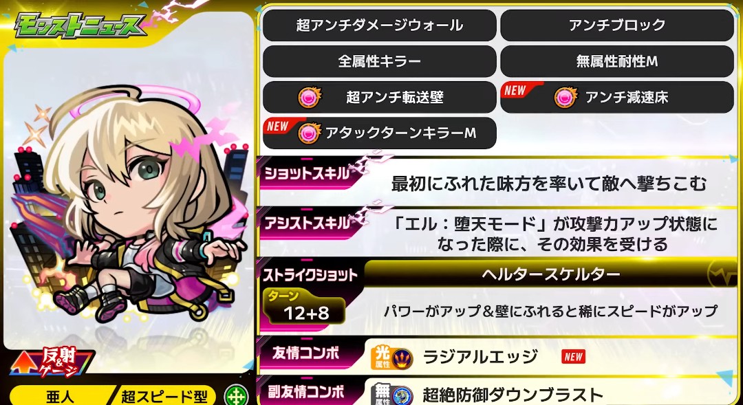 新春超獣神祭「エル」堕天モード。 #モンスト #モンストニュース