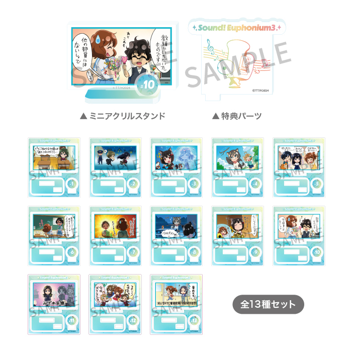 コミケ105 販売商品】 響け！ユーフォニアム3 ミニアクリルスタンド