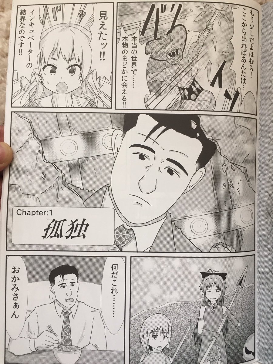 昔描いたまどマギの同人誌を発掘した 
