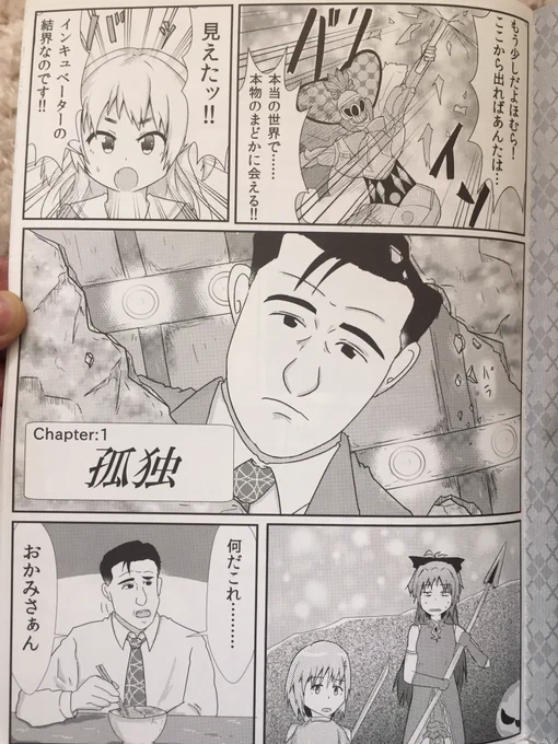 昔描いたまどマギの同人誌を発掘した 