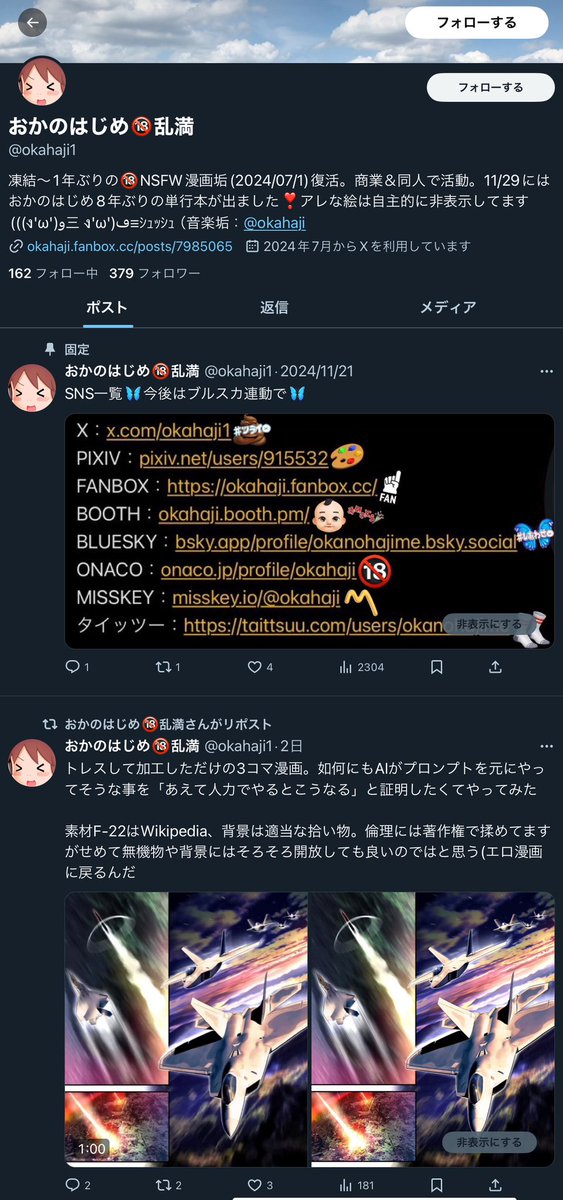 okahaji's tweet photo. それにして��僕の漫画垢の方はもう何貼ってもセンシティブ警告付くのでXの判定AIは「仕事してない」と感じます。「とりあえずコイツの絵は全部消しておこう」とゆう感じ？これが差別や偏見でなく��何なのと思います https://t.co/cfgOZuCfRB
