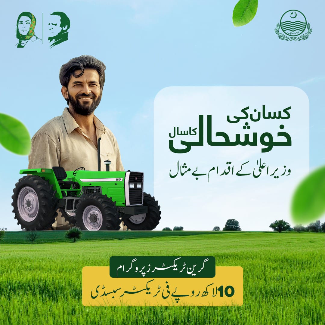 zaibi_pmln's tweet photo. کسان کی خوشحالی کا سال
وزیر اعلیٰ کے اقدام بے مثال...! 

کسانوں کے لیے وزیراعلی پنجاب مریم نواز شریف نے بے مثال اقدامات کیے ہیں، جس سے زراعت کے شعبے میں خاطر خواہ بہتری آئی ہے۔ 👏🏻 https://t.co/LWsiLMnji1