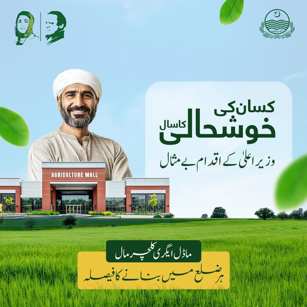 zaibi_pmln's tweet photo. کسان کی خوشحالی کا سال
وزیر اعلیٰ کے اقدام بے مثال...! 

کسانوں کے لیے وزیراعلی پنجاب مریم نواز شریف نے بے مثال اقدامات کیے ہیں، جس سے زراعت کے شعبے میں خاطر خواہ بہتری آئی ہے۔ 👏🏻 https://t.co/LWsiLMnji1