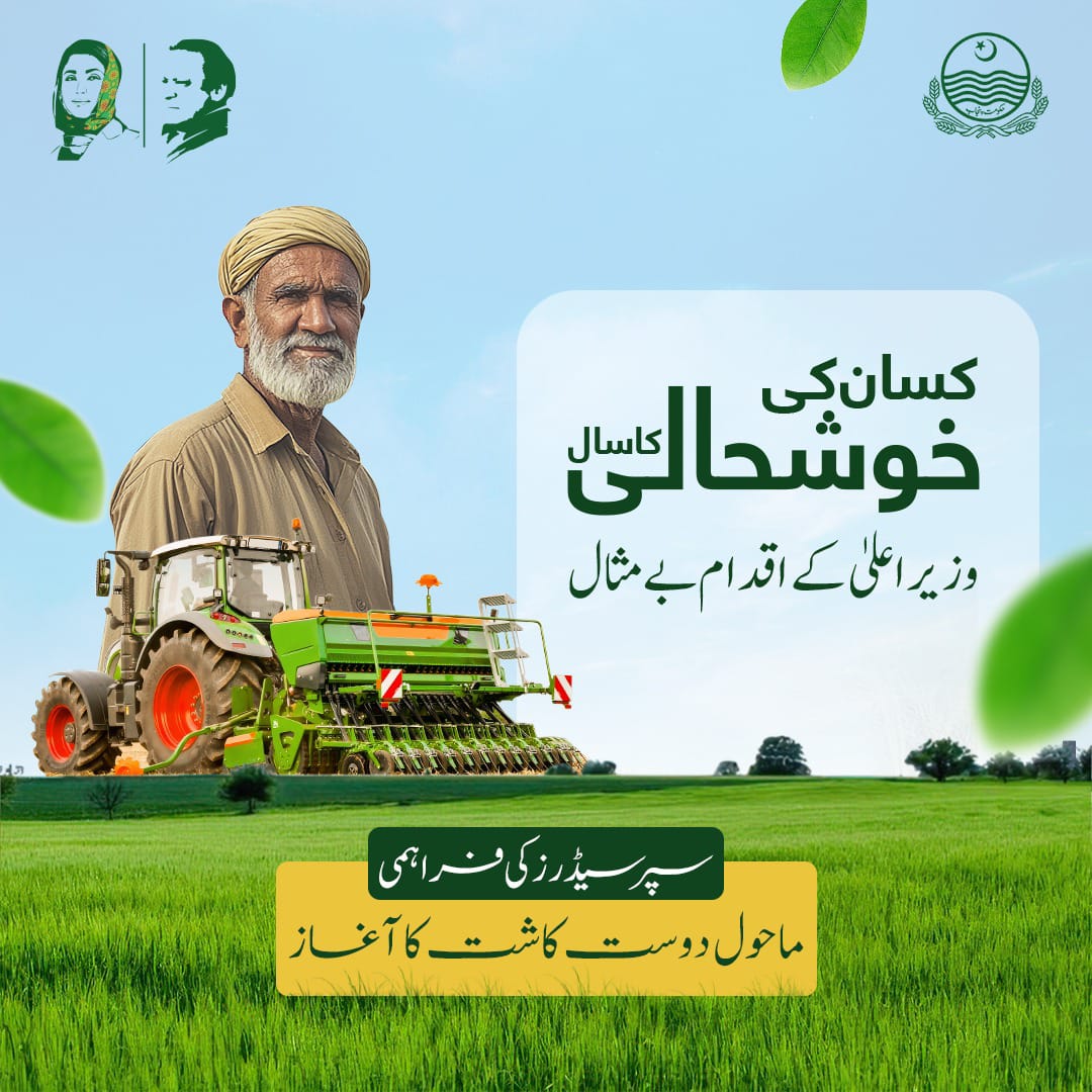 zaibi_pmln's tweet photo. کسان کی خوشحالی کا سال
وزیر اعلیٰ کے اقدام بے مثال...! 

کسانوں کے لیے وزیراعلی پنجاب مریم نواز شریف نے بے مثال اقدامات کیے ہیں، جس سے زراعت کے شعبے میں خاطر خواہ بہتری آئی ہے۔ 👏🏻 https://t.co/LWsiLMnji1
