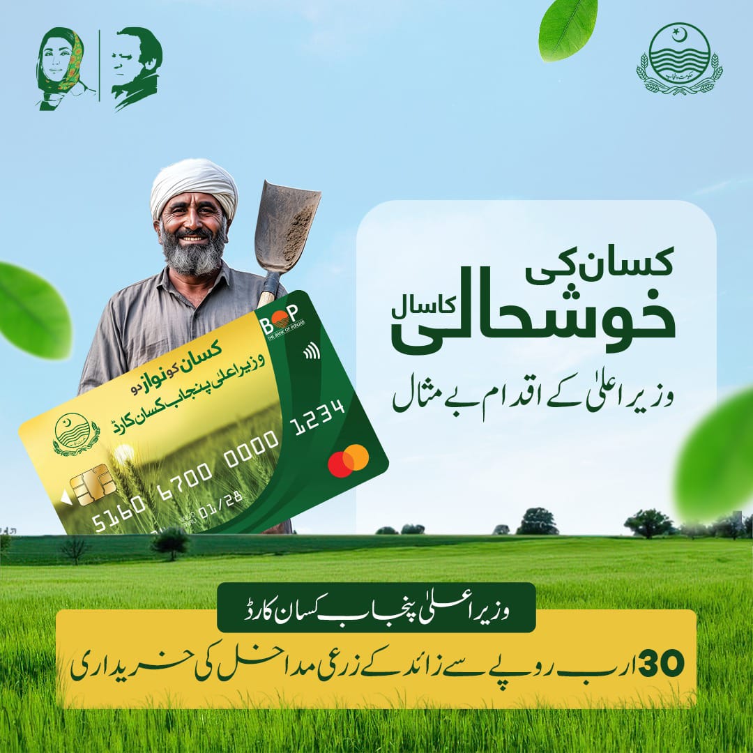 zaibi_pmln's tweet photo. کسان کی خوشحالی کا سال
وزیر اعلیٰ کے اقدام بے مثال...! 

کسانوں کے لیے وزیراعلی پنجاب مریم نواز شریف نے بے مثال اقدامات کیے ہیں، جس سے زراعت کے شعبے میں خاطر خواہ بہتری آئی ہے۔ 👏🏻 https://t.co/LWsiLMnji1