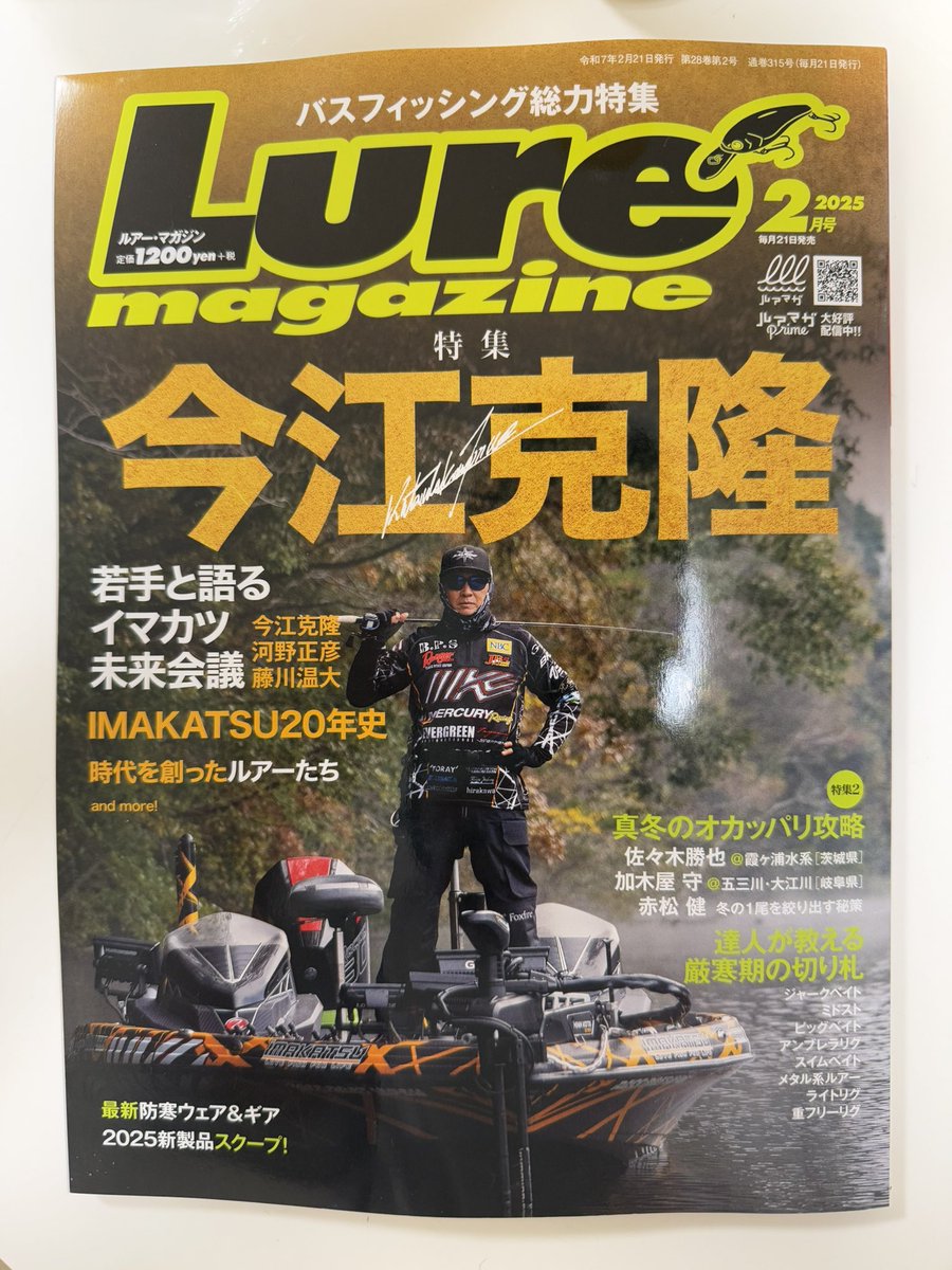 wada_kun's tweet photo. ⁡
ルアーマガジン2月号(12月20日発売)にて、『冬の切り札』☃️という特集で自分が得意とする釣り方の1つ🙋‍♂️"レベルミノー"を使ったジャーキングの釣りを取材させて貰いました🙇‍♂️🙇‍♂️
冬の釣りの参考に是非👋 https://t.co/826GpRQBSO