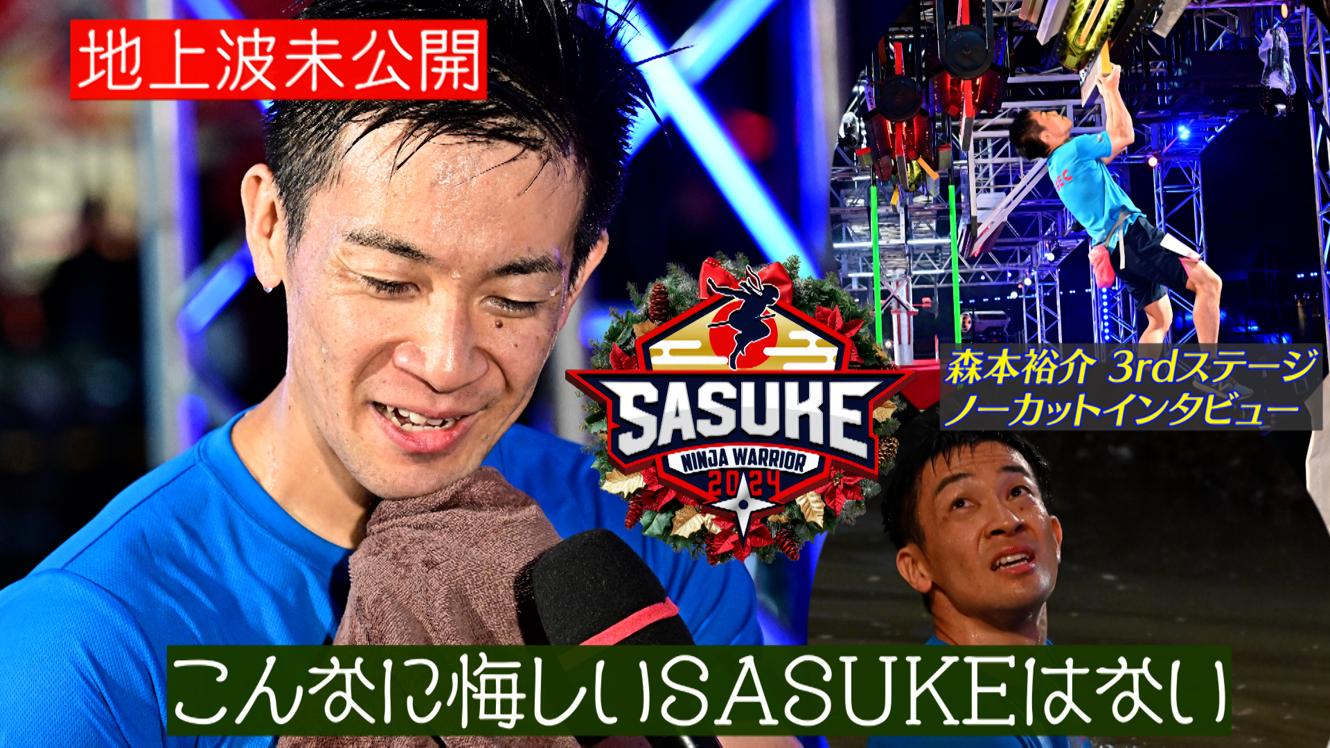 SASUKE 【TBS公式】 on X: 