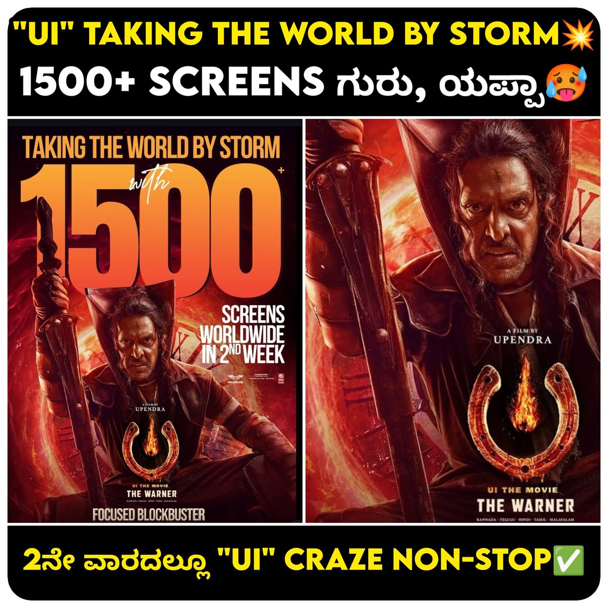 KannadaMoviez's tweet image. 2 ನೇ ವಾರಕ್ಕೆ ವಿಶ್ವದಾದ್ಯಂತ 1500 ಕ್ಕೂ ಹೆಚ್ಚು Screen ಗಳಿಗೆ ಲಗ್ಗೆಯಿಟ್ಟ &quot;UI&quot; ಚಿತ್ರ 💥🔥

#FocusedBlockbusterUI 

#UppiDirects #Upendra 
@nimmaupendra 
@sreekanthkp
#venus_enterrtainers
#LahariFilms
@KvnProductions
@ActionCut7