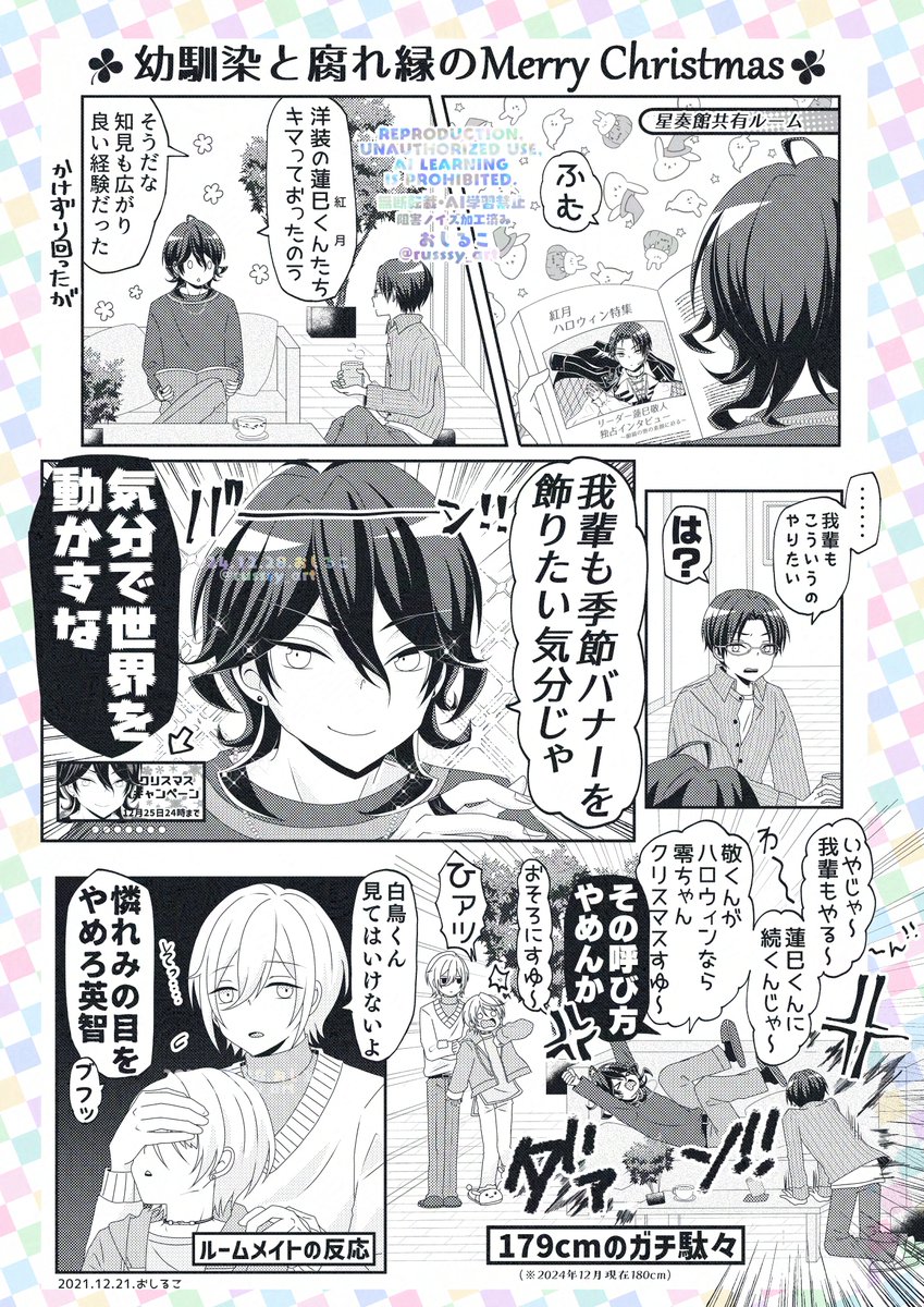 幼馴染と腐れ縁が大集合2024-2025👓👼👿(再掲) 