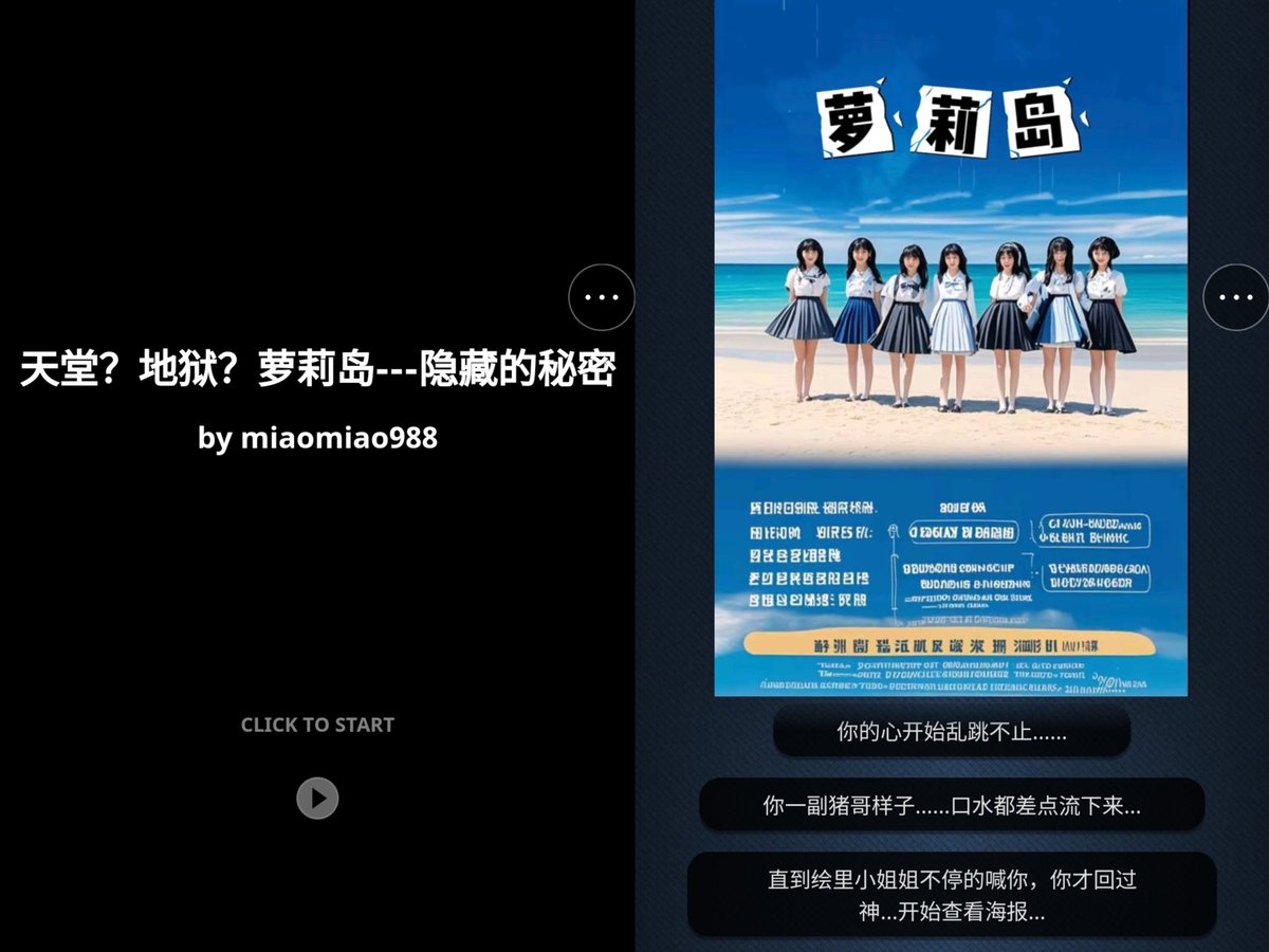 新游上线！大长篇！
《天堂（地狱）萝莉岛-隐藏秘密》
上线！
内容元素包括：探险🖤调教❤️恋足💚丝袜🧡寸止💙魅魔💛榨菁💜jk💙lo娘💖
冲3万粉抽奖！
转发！点赞！回复！
抽15个免费玩！