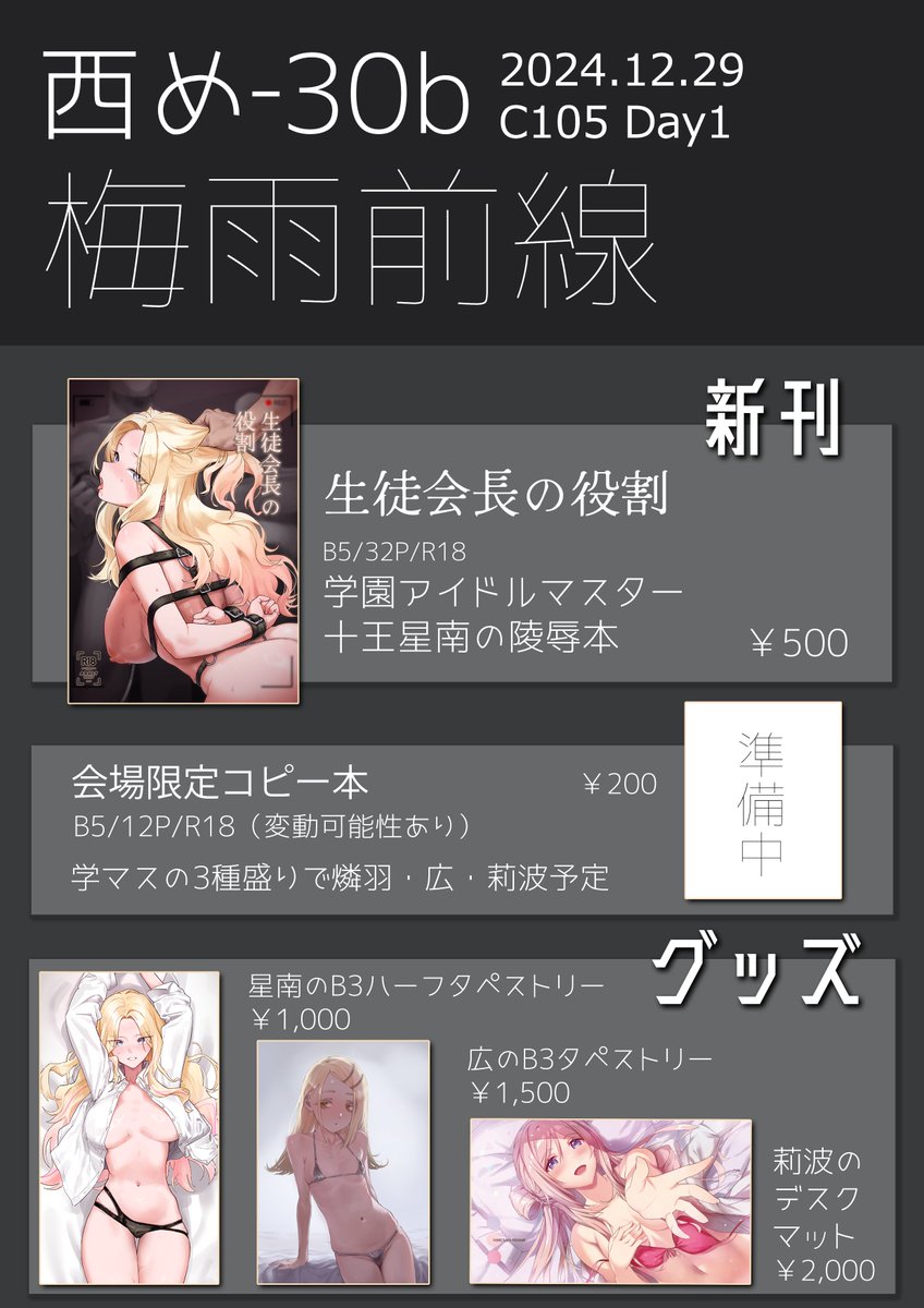 driftingPRHP's tweet photo. ギリギリになっちゃいましたけど、
明日C105のお品書きです。
よろしくお願いいたします。 https://t.co/rTp813bvLX