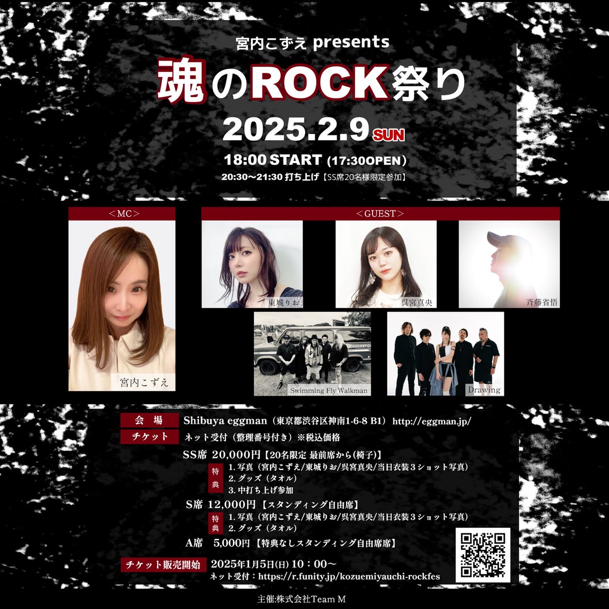 kozuemiyauchi's tweet photo. 魂のROCK祭り
1/5(日)10:00〜チケットが販売！

https://t.co/M1EpYMsQhY

今回は中打ち上げに参加出来るSS席もご用意いたしました。
※限定20名
皆さまお待ちしています♪ https://t.co/leyBaMypoC