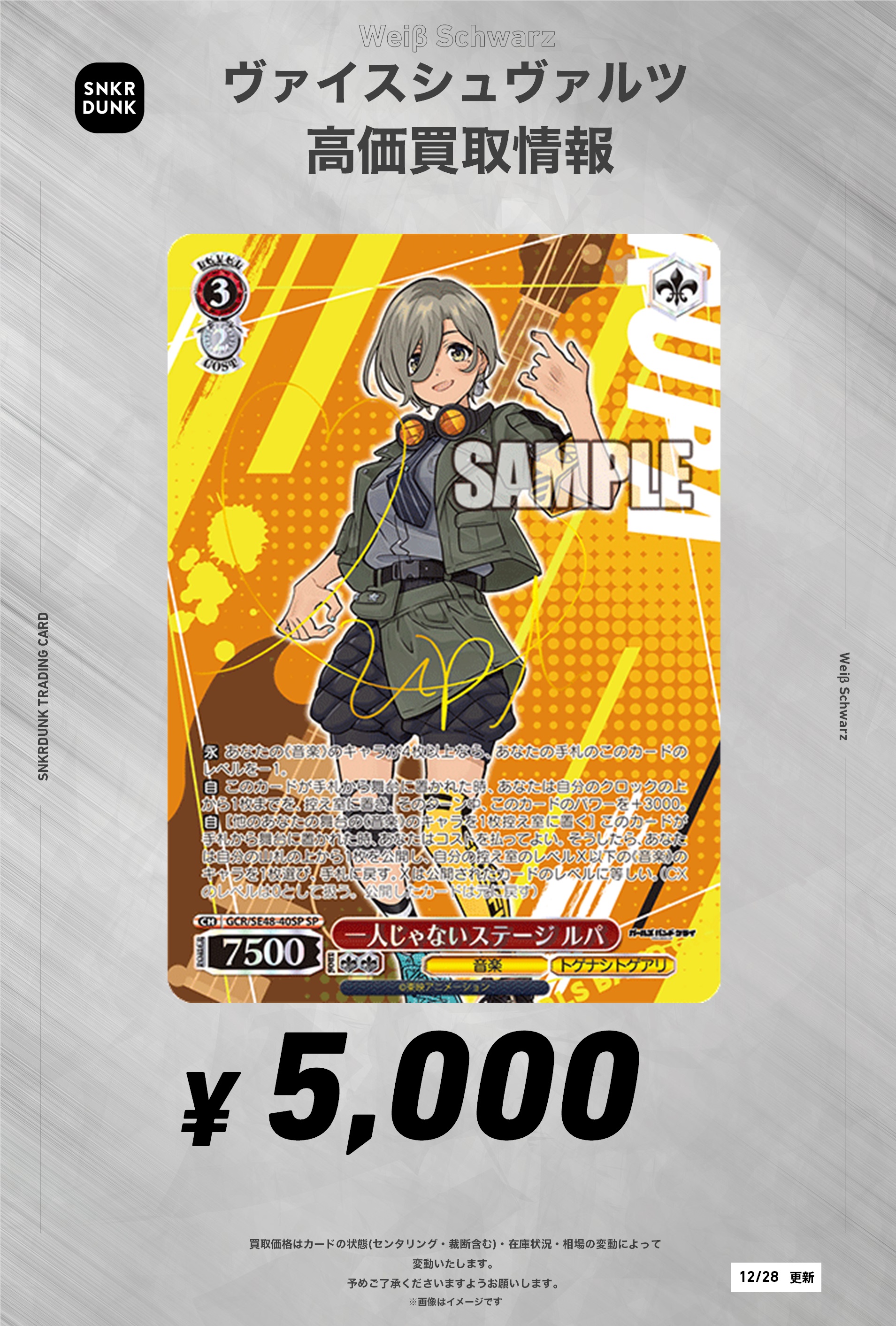 一人じゃないステージ ルパ sp ガルクラ サイン