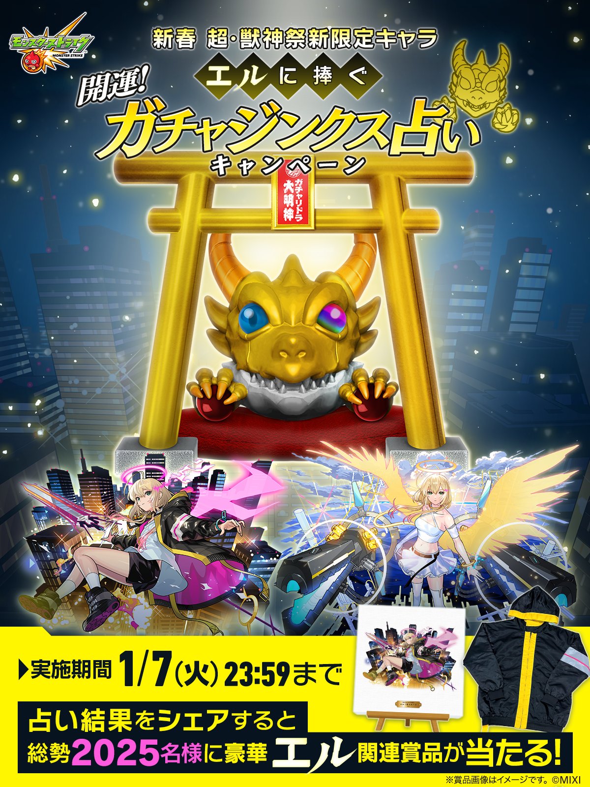 新品未開封】モンスト Xキャンペーン 当選品 Highlights by モンスト