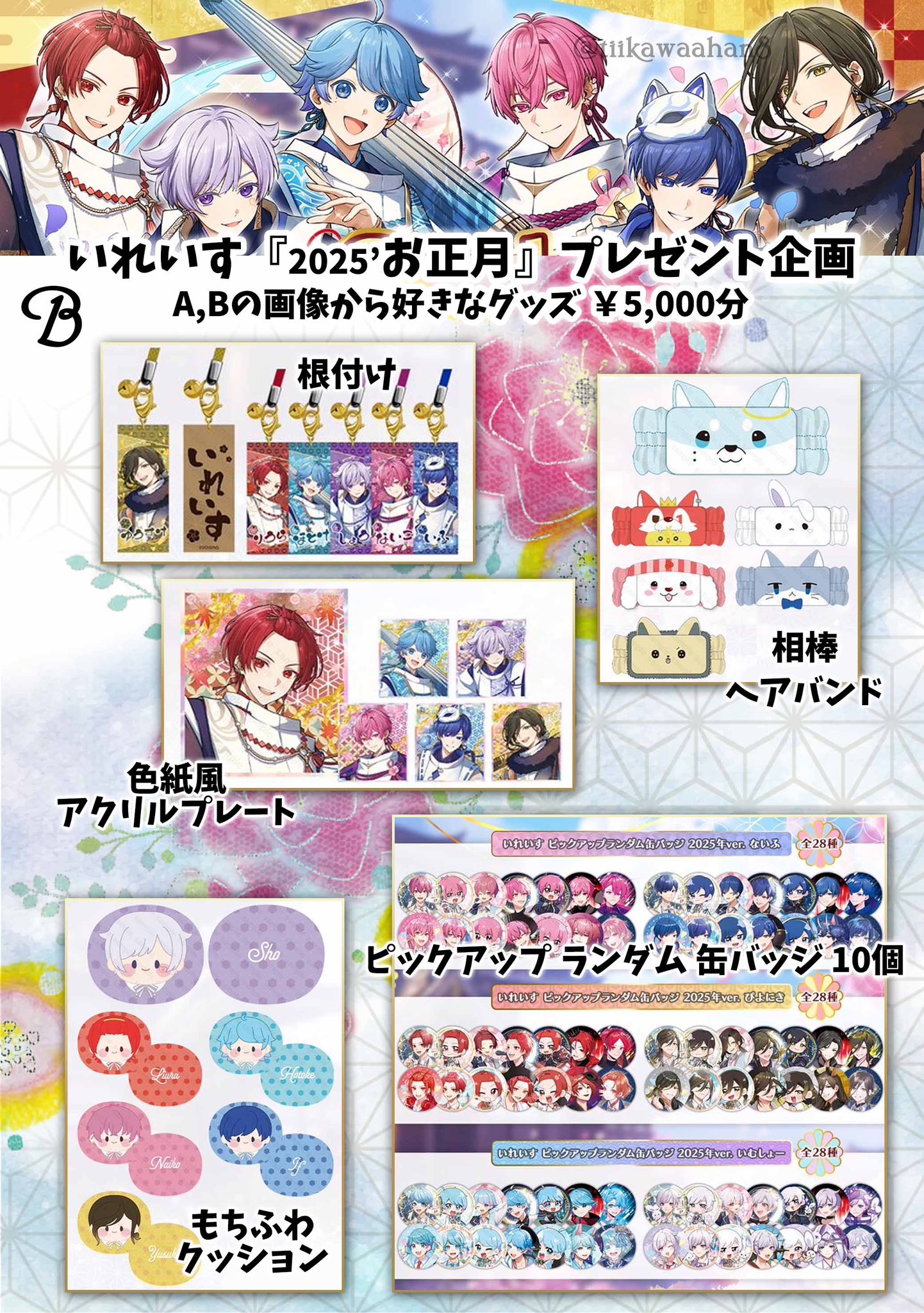 いれいす ‐hotoke‐ お正月 ランダム 缶バッチ 2025 (いれいす いれいす ‐hotoke‐ お正月 ランダム 缶バッチ 2025 (いれいす