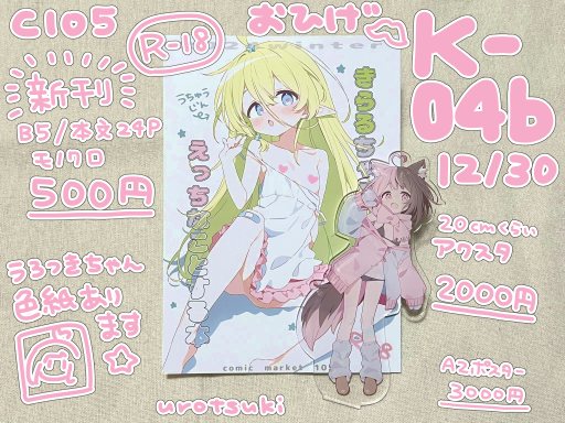 おしながき!2日目です!月曜日 東地区 "K"ブロック-04b(東1ホール)
 #c105 