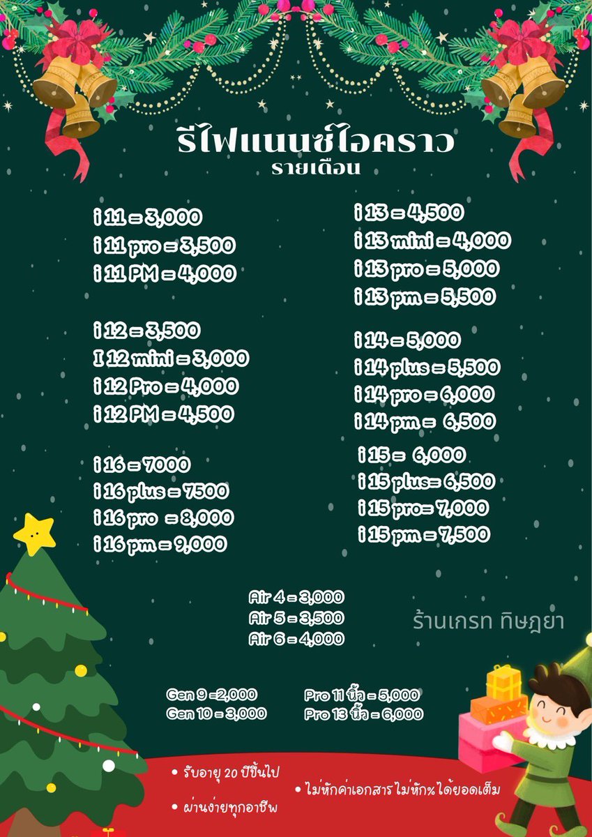 🎄เปิดร้านถึง 30ธค เลยค้าบบ 
ใครต้องการใช้ปีใหม่ทักได้เลยย

❌ไม่หักค่าเอกสาร ไม่หัก% ไม่มีโอนก่อน 

##จำนำไอคราว #ไอคราว #เงินกู้ #เงินกู้ด่วน #เงินกู้รายเดือน #ไอโฟน #ไอแพด #AAA2024 #AAA2024inBKK #AAA2024inBKKxBUS #SquidGame2