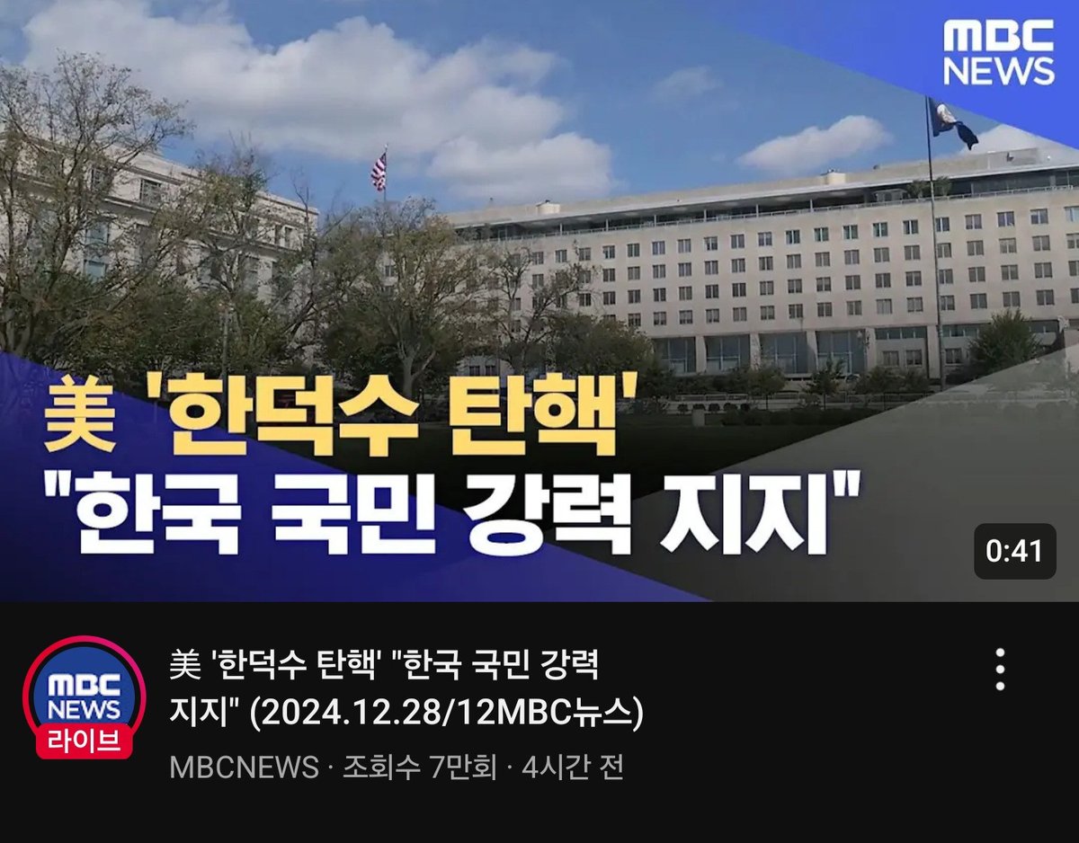 엠비씨 유튭 썸네일 봐라..
이개새끼들은 반드시 
날조선동의 댓가를 치뤄야 될거다.
미국이 마치 한총리 탄핵에 
찬성 한다는 듯이 썸네일을
고의적으로 만드네.