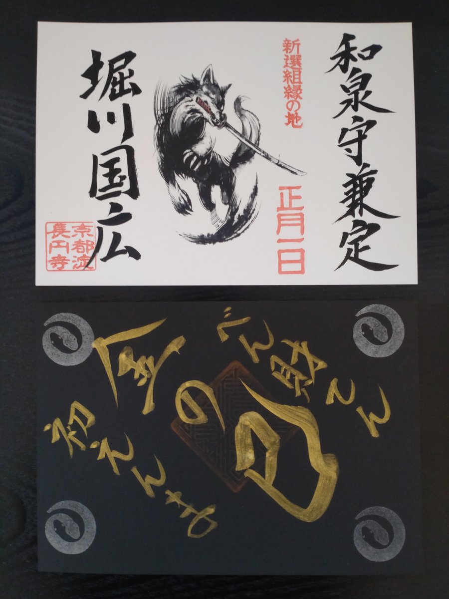 初閻魔にて　直接書き以外に
【こちらの札朱印】を授与させて頂きます。

また 
こちらのポストの
【リポスト】が
【１００（30日迄）】を超えた場合
【近藤勇の御朱印】を　プレゼント授与致します！

ご協力頂ければ嬉しいです！

・・・・・
初閻魔の詳細
　　↓↓↓↓↓
chouenji.2-d.jp/entry10.html