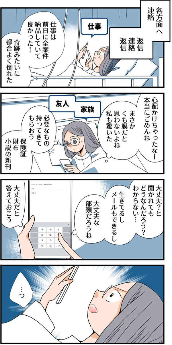 (8/10)ICUの入院生活は忙しい 