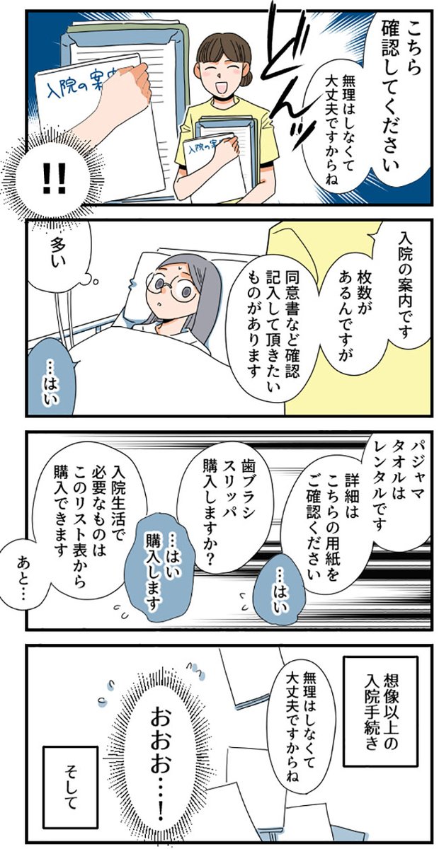 (8/10)ICUの入院生活は忙しい 