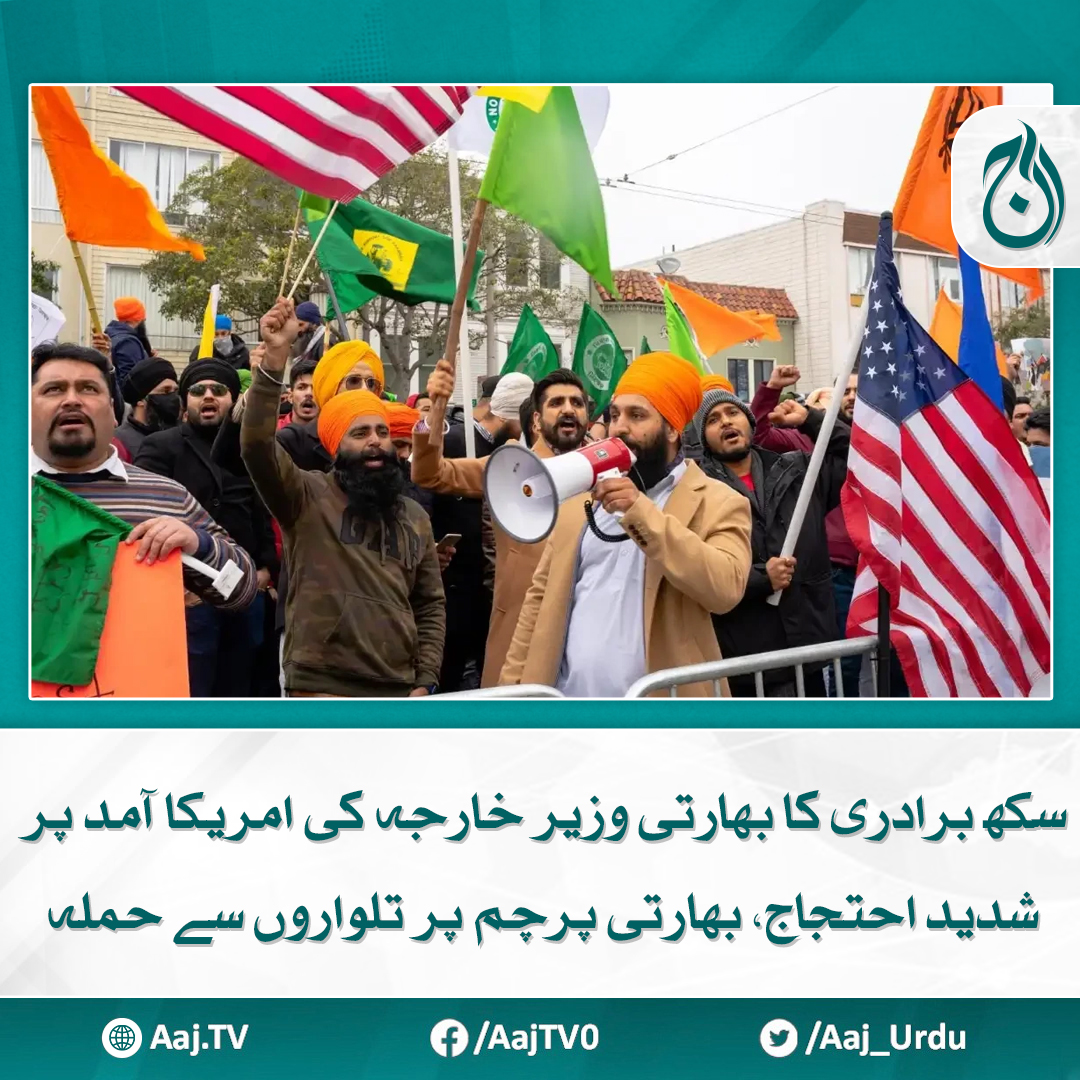 Aaj_Urdu's tweet image. جے شنکر بھارت کی عالمی جاسوسی نیٹ ورک کو چلا رہے ہیں، سکھ رہنما

مزید پڑھیے: aaj.tv/news/30430994/

#AajNews #SikhProtest #SikhCommunity #Jaishankar #IndiaUSRelations