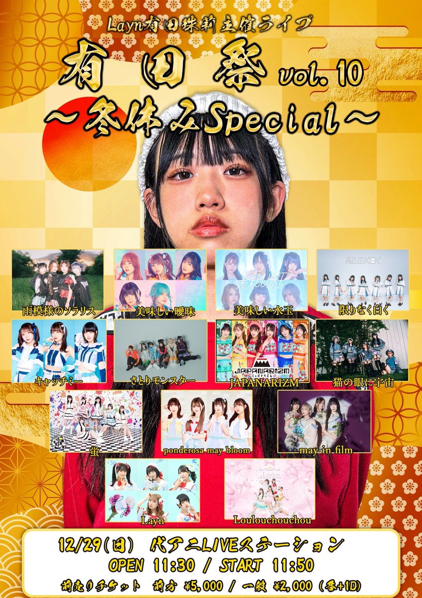 ccme_official's tweet photo. 🌟明日の #キャッチミー🌟

／
📸特別に全曲撮影OK！
＼

『有田祭 Vol.10 〜冬休みSpecial〜』

■12/29(日)
■YOANI Live Station
■前方5000円 / 一般2000円(各+1D)

出演🎤18:25-18:50
物販📸20:40-21:40
予約特典：サイン付きチェキ📸

🎟販売中♩
https://t.co/j282nxUz6j https://t.co/NLVlonF9dk