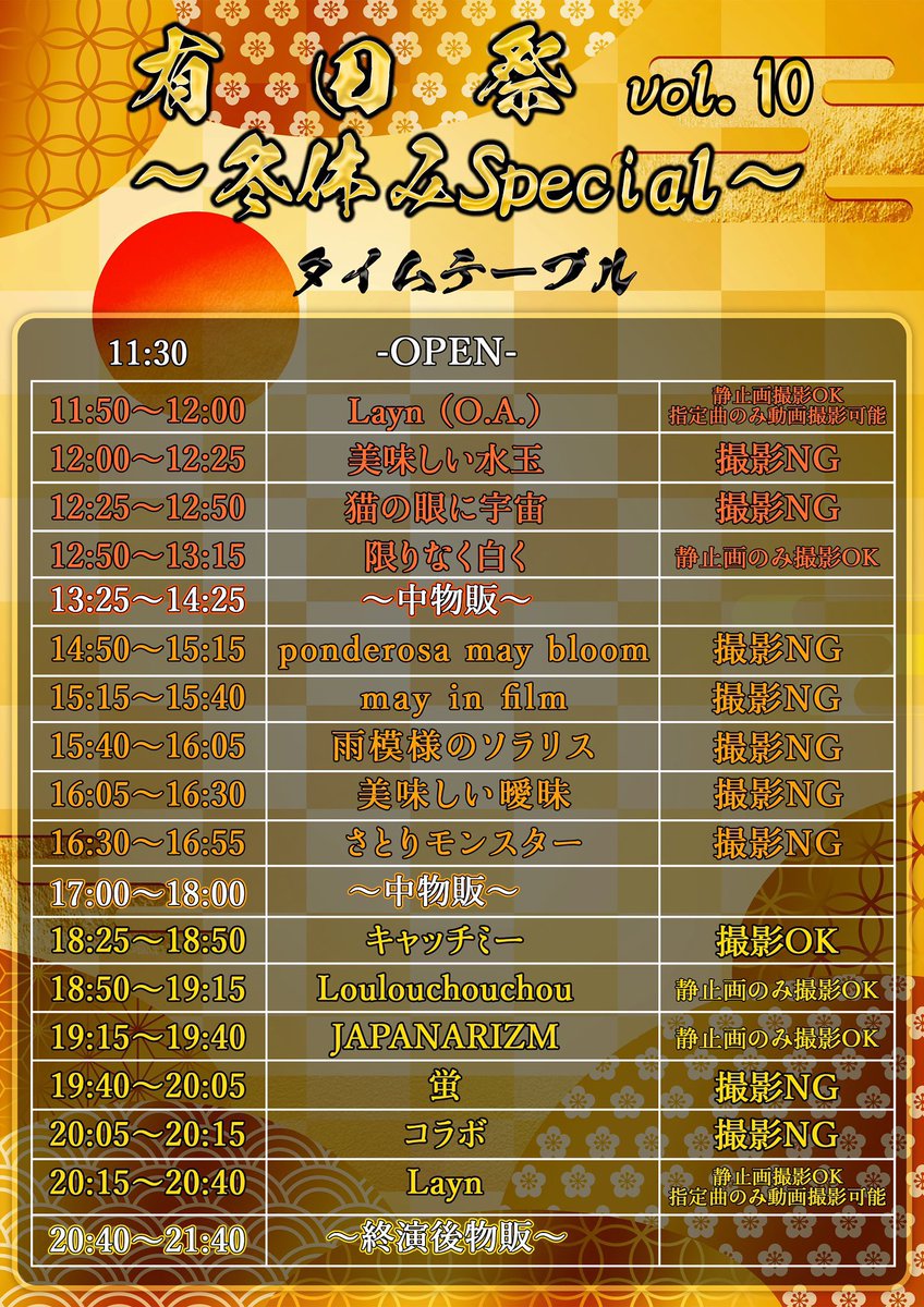 🌟明日の #キャッチミー🌟

／
📸特別に全曲撮影OK！
＼

『有田祭 Vol.10 〜冬休みSpecial〜』

■12/29(日)
■YOANI Live Station
■前方5000円 / 一般2000円(各+1D)

出演🎤18:25-18:50
物販📸20:40-21:40
予約特典：サイン付きチェキ📸

🎟販売中♩
t-dv.com/aritafestival_…