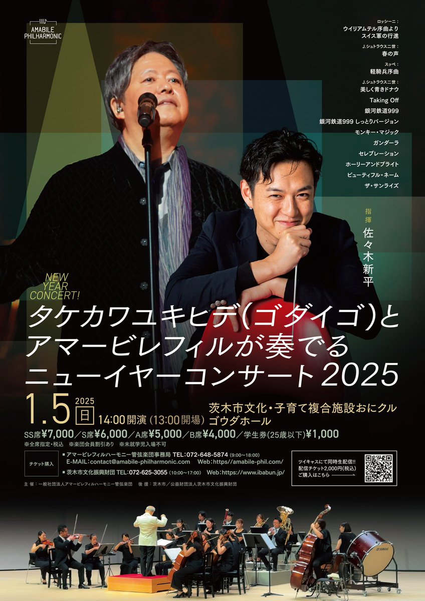 Amabile_phil's tweet photo. 【リポスト希望】

新年は #アマービレフィル と🎍🌅

#ゴダイゴ の #タケカワユキヒデ 氏をお迎えしてのニューイヤーコンサート！

指揮は #佐々木新平 氏

名曲 #銀河鉄道999 しっとりver. を聴けるのはここだけ‼️

チケット好評発売中！ご購入はこちら⬇️
🎫 contact@amabile-philharmonic.com https://t.co/sU2VcidXuk