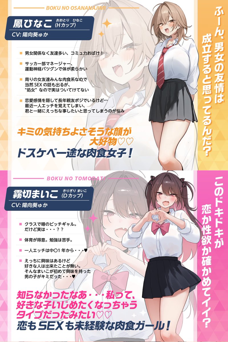 今回のヒロイン、2人とも肉食系処女…♡ 