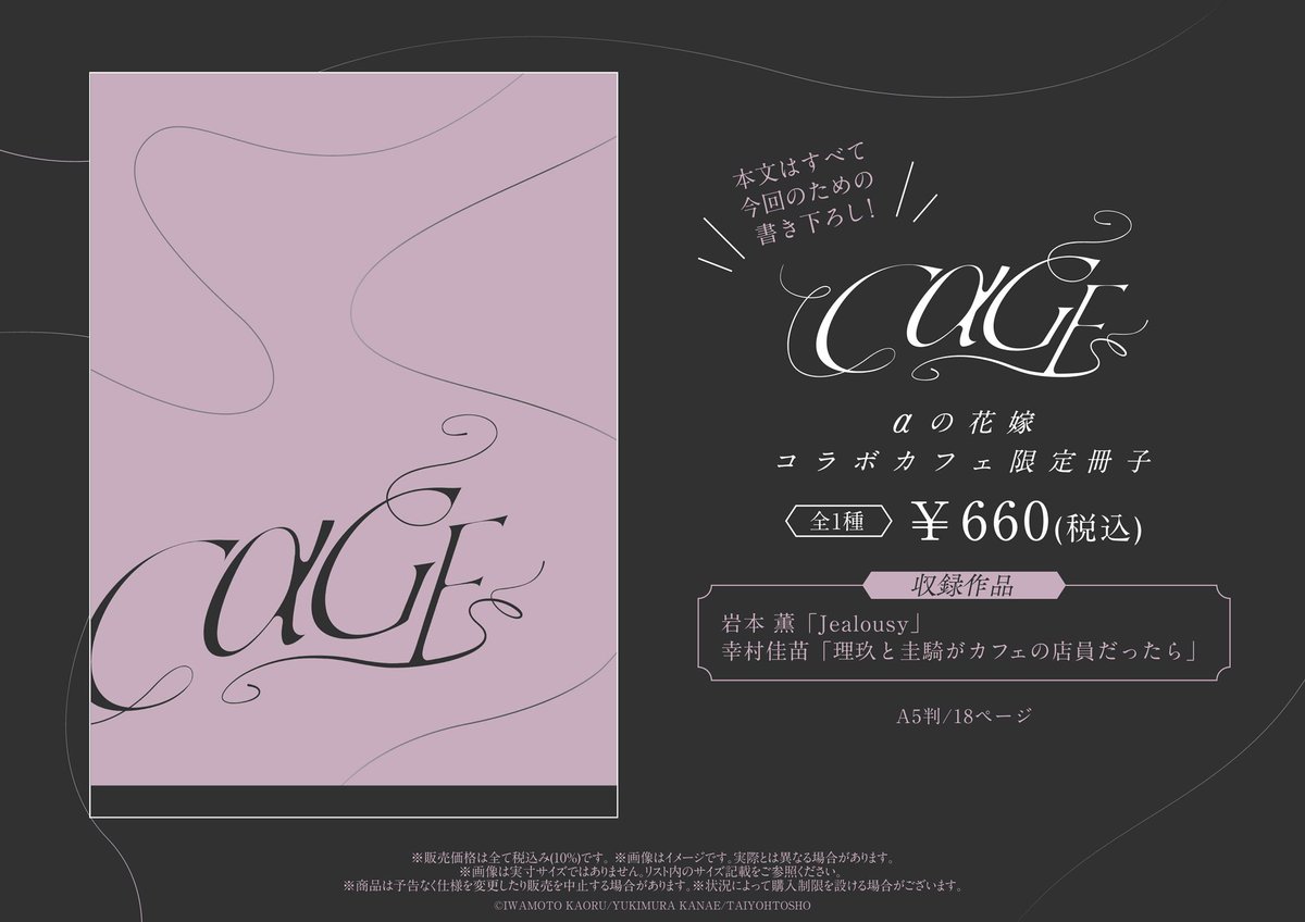 αの花嫁　Ωの花燭　来場特典　カフェ限定冊子 　両面イラストカード　マンガ展 αの花嫁/Ωの花燭コラボカフェ《LΩVE CαGE》at マンガ展 | マンガ展
