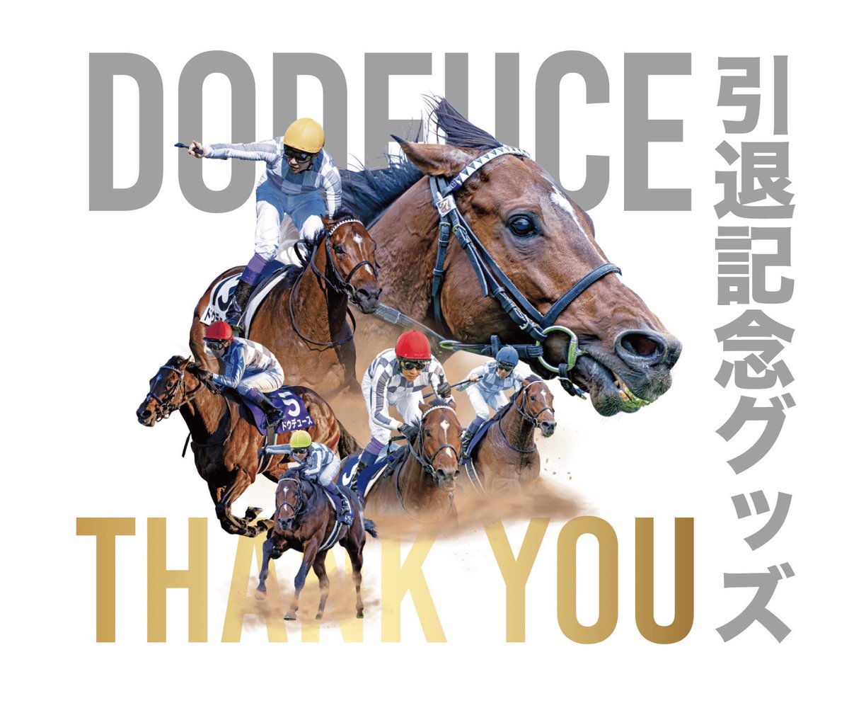 ［競馬］ドウデュース引退記念・Tシャツ／XL／武豊 ドウデュース引退記念グッズ - Search / X