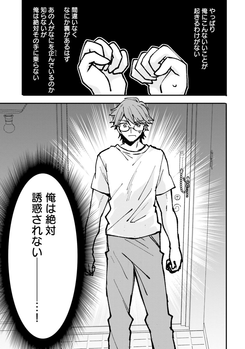 男好きの美女に目を付けられた童貞⑨ 