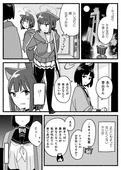 先生、今週もお疲れ様、です #ブルアカ 