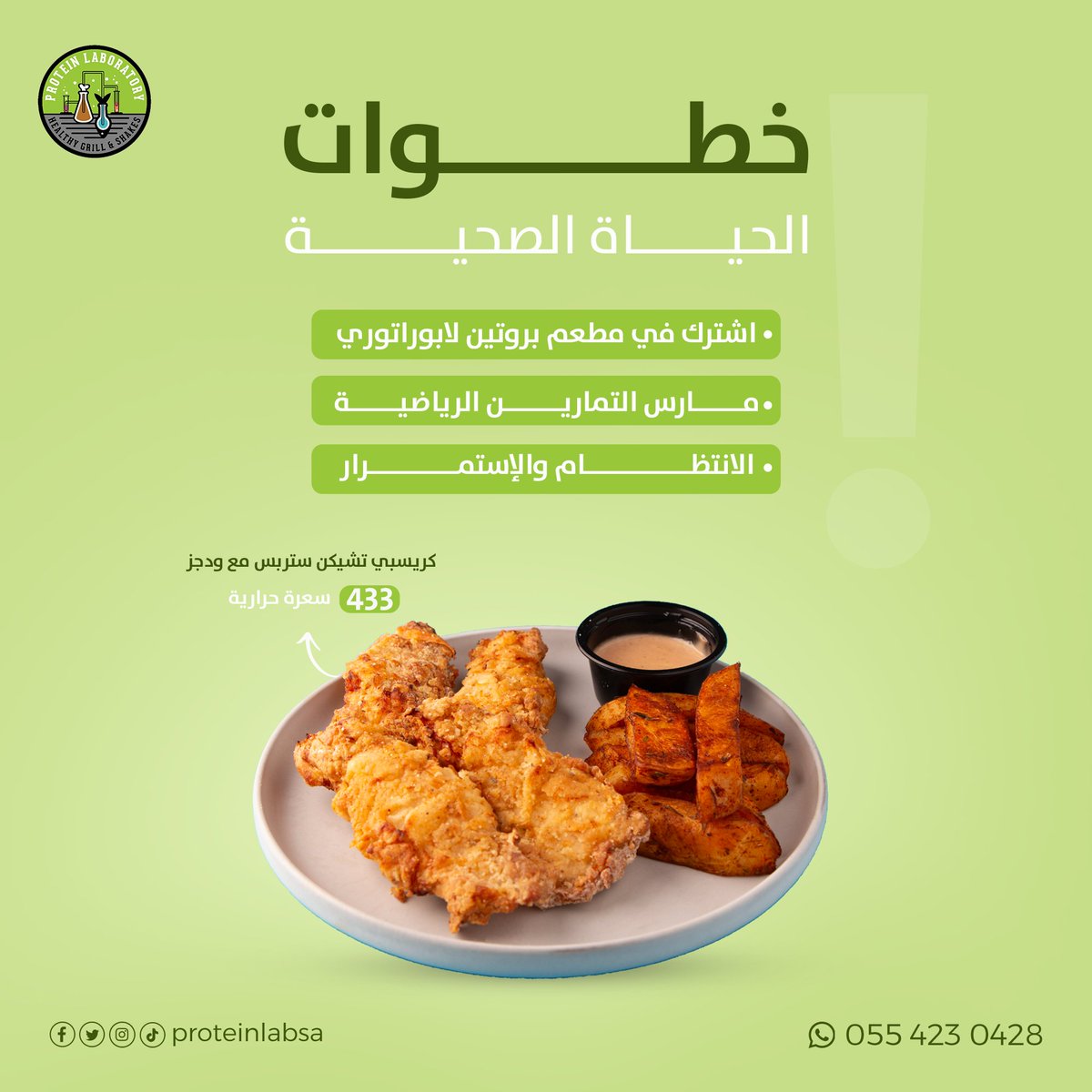 خطواتك نحو حياة صحية تبدأ مع بروتين لابوراتوري
المكان اللي يجمع بين الطعم اللذيذ والصحة في كل وجبة! 😋💚

📞للتواصل والاشتراكات: 0554230428

.
.
#نعيد_تعريف_الطعام_الصحي #بروتين_لابوراتوري