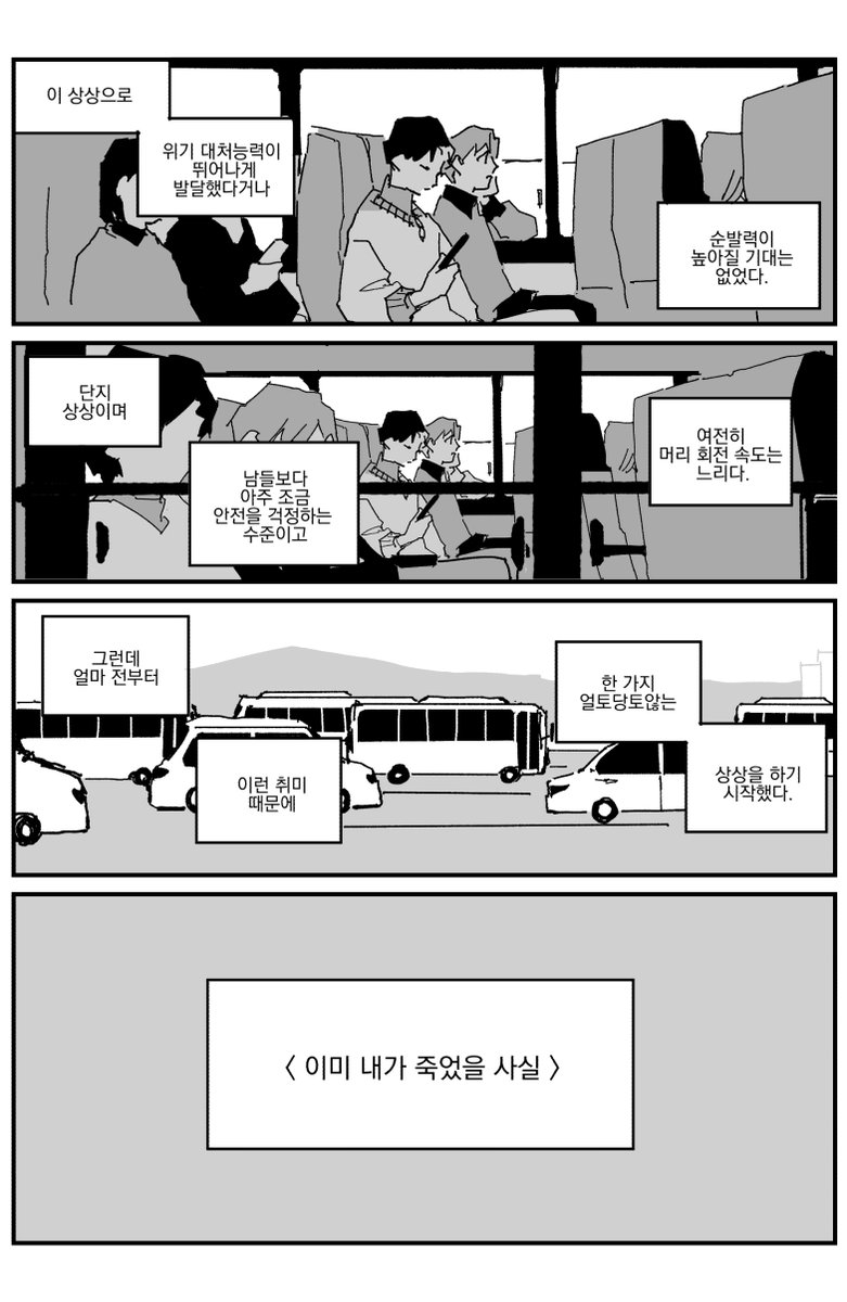 단편
&lt;이 이후 우리가 휘말릴 위험&gt;
(3/33)

주의
사고, 자살, 사망 묘사 주의

posty.pe/n2ig6k