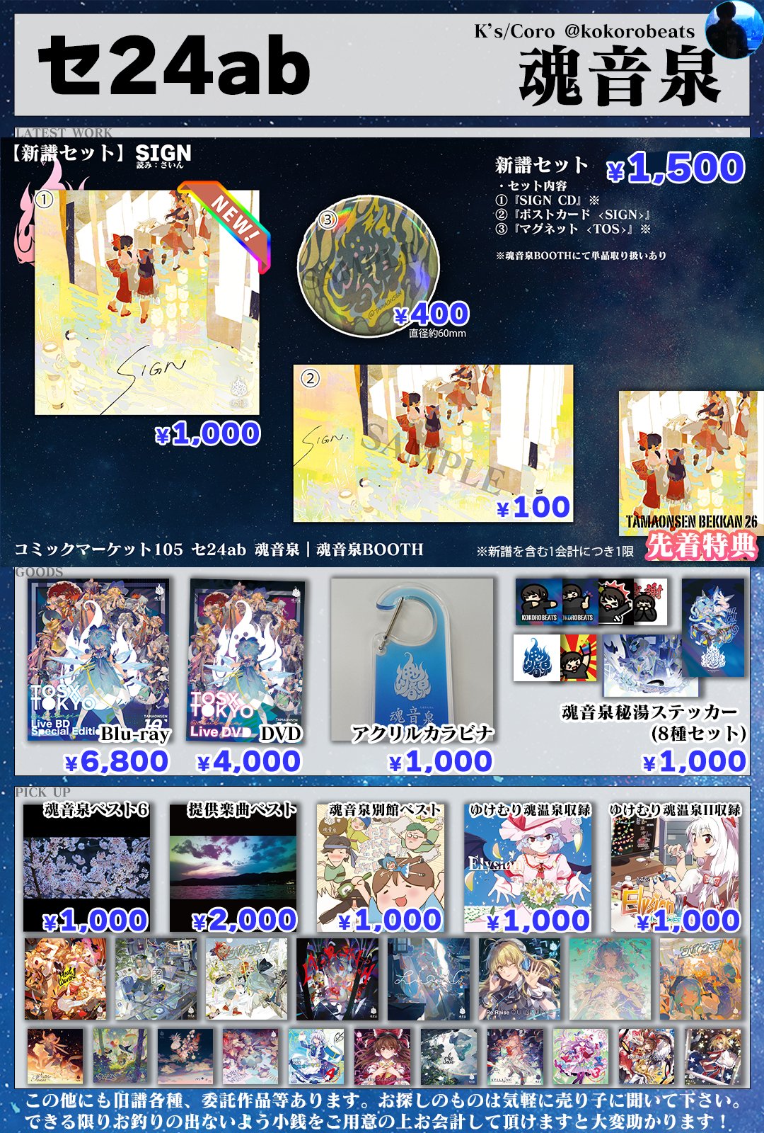 音泉グッズまとめセット 音泉グッズまとめセット 音泉グッズまとめセット 音泉通販特典付