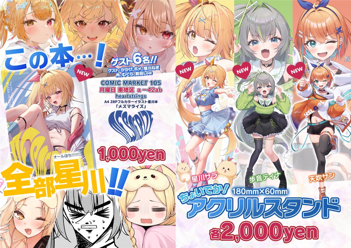 星川サラ(VTuberグループ「にじさんじ」所属)初のソロイベント、1st